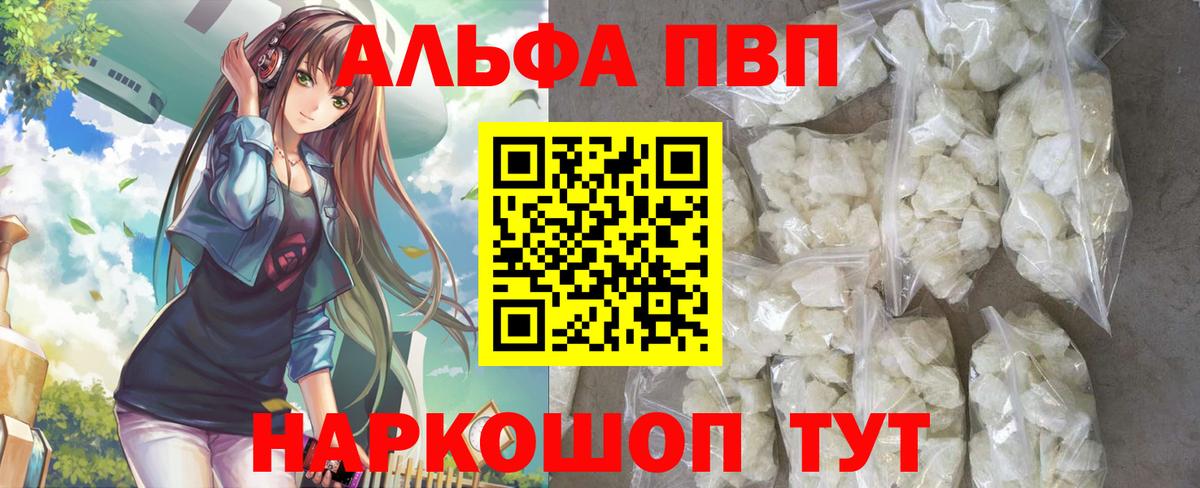 Alpha PVP Соль Когалым