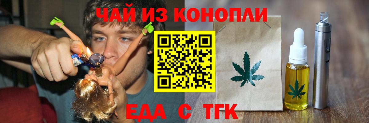 Еда ТГК конопля  Вход с VPN  Когалым 