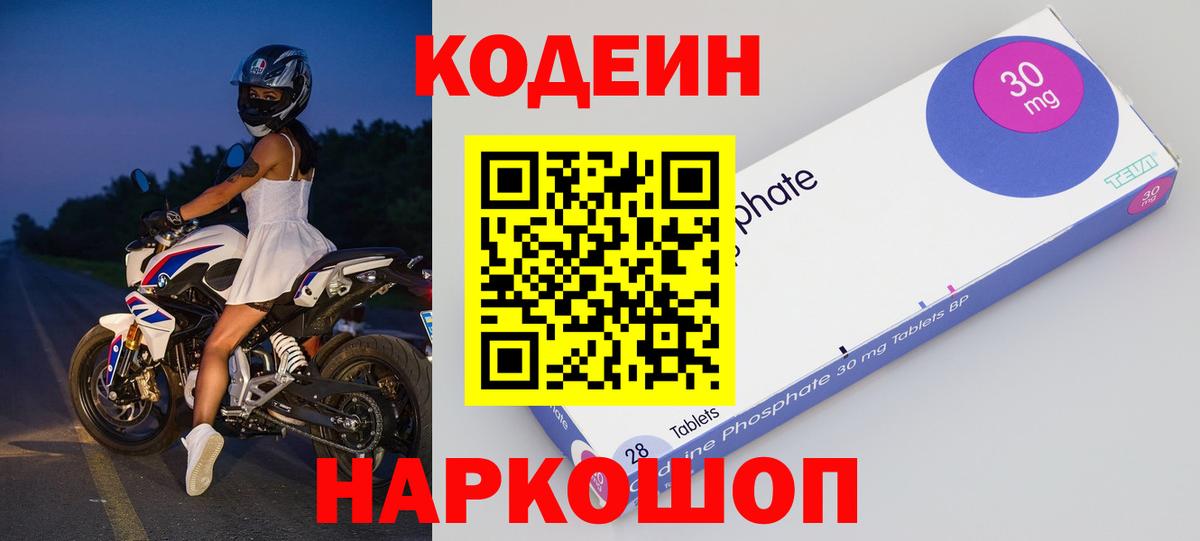 Codein Purple Drank Когалым