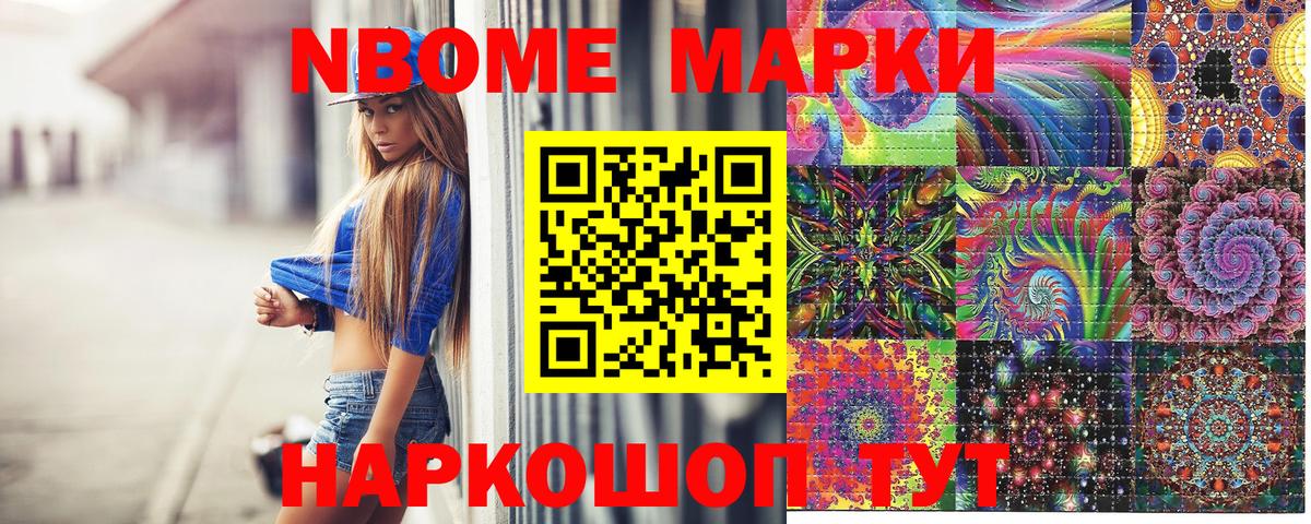 Марки NBOMe 1,8мг Когалым